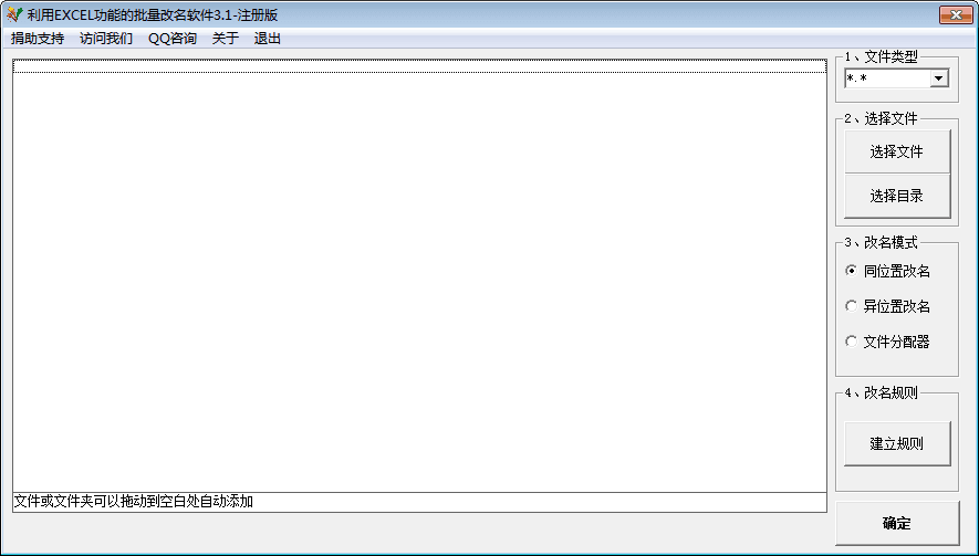 利用EXCEL批量改名軟件 新版