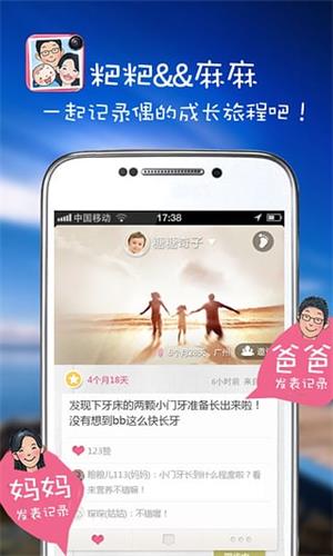 親子成長記 安卓版