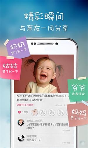 親子成長記 安卓版