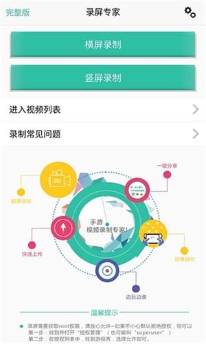 錄屏專家 安卓版