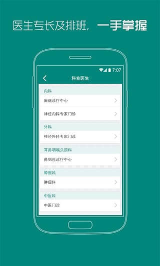武漢協(xié)和醫(yī)院 app 安卓版