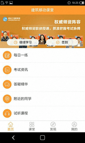 建筑移動課堂 安卓版