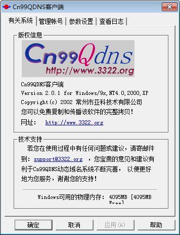 cn99qdns客戶端 官方版