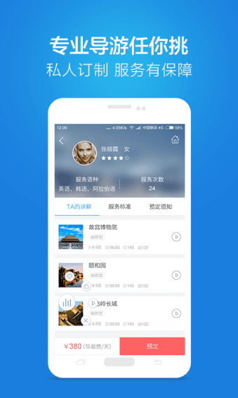 鏈景旅行 安卓版