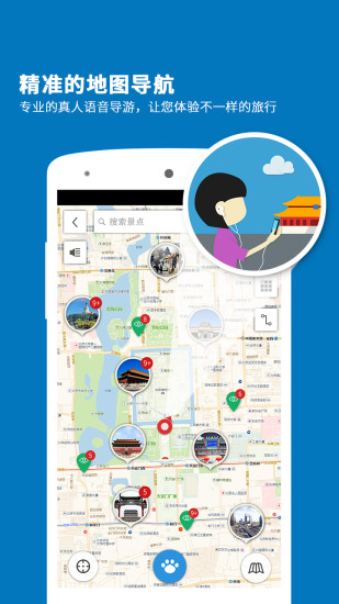 聽游圓明園 安卓版