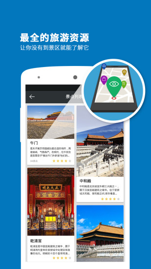 聽游圓明園 安卓版