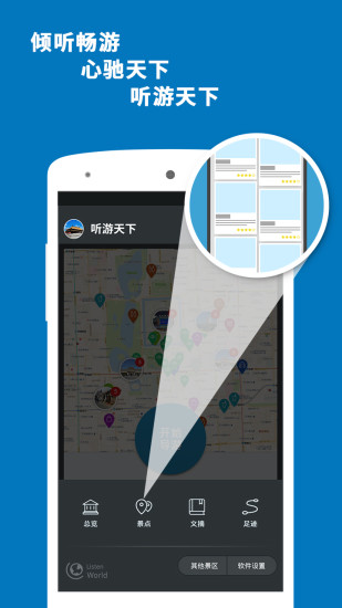 聽游圓明園 安卓版