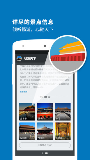 聽游圓明園 安卓版