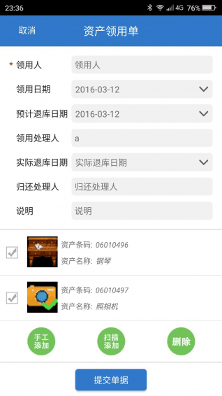 易點資產(chǎn)管理 安卓版