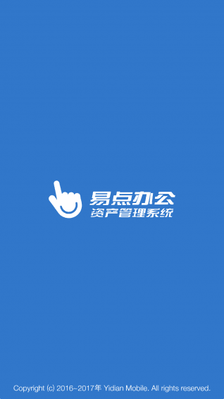 易點資產(chǎn)管理 安卓版