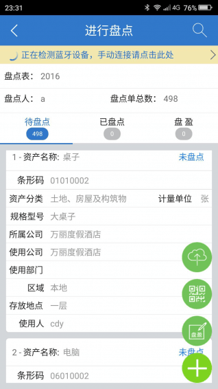 易點資產(chǎn)管理 安卓版