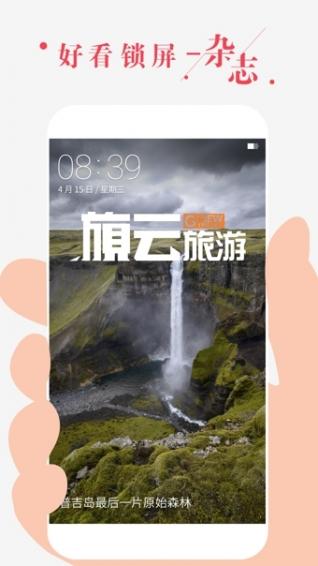 好看鎖屏雜志 安卓版