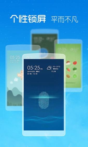 2345天氣鎖屏 安卓版