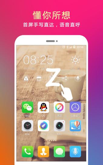 問果桌面 安卓版