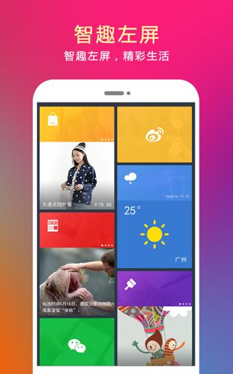 問果桌面 安卓版