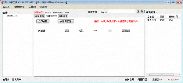 網鈦站長工具 綠色版