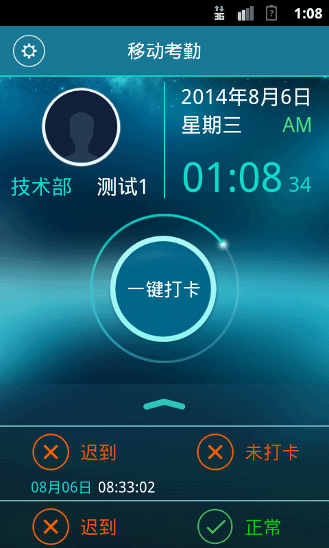 添美移動(dòng)考勤 安卓版