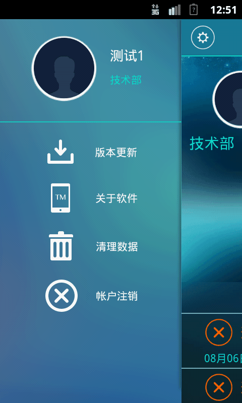 添美移動(dòng)考勤 安卓版