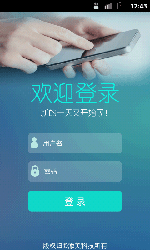 添美移動(dòng)考勤 安卓版