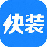 快裝助手