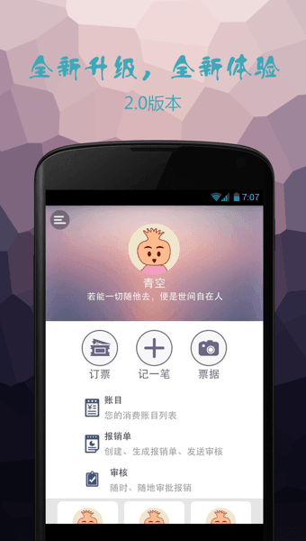 隨身差旅 安卓版