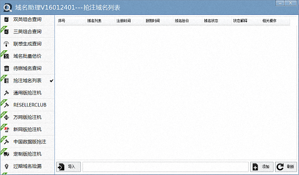 域名助理 綠色版