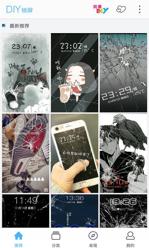 惡搞碎屏鎖屏 安卓版