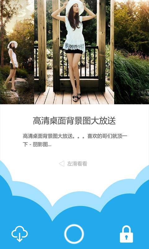 淘鎖屏 安卓版