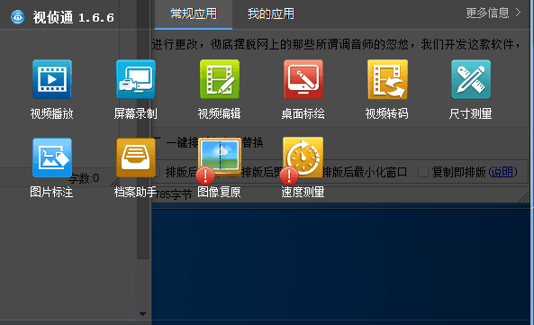 視偵通播放器 官方版