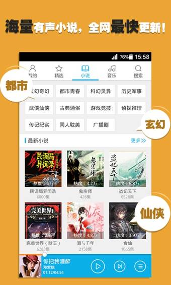 酷我聽書 安卓版