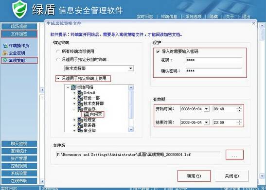 綠盾信息安全管理軟件 官方版