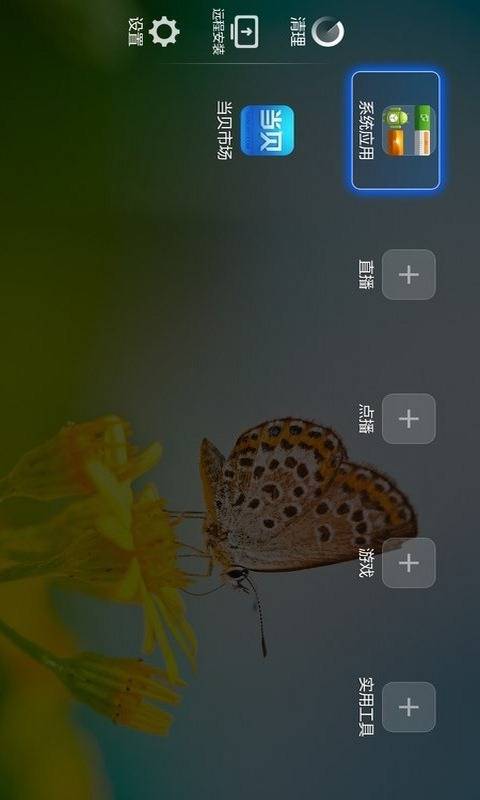 當貝桌面 安卓版