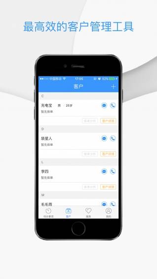 袋袋經紀人 安卓版