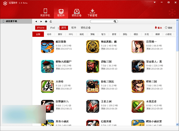 紅雪助手 官方版