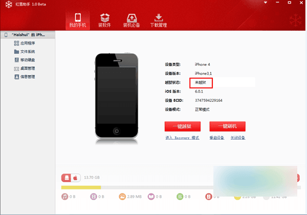 紅雪助手 官方版