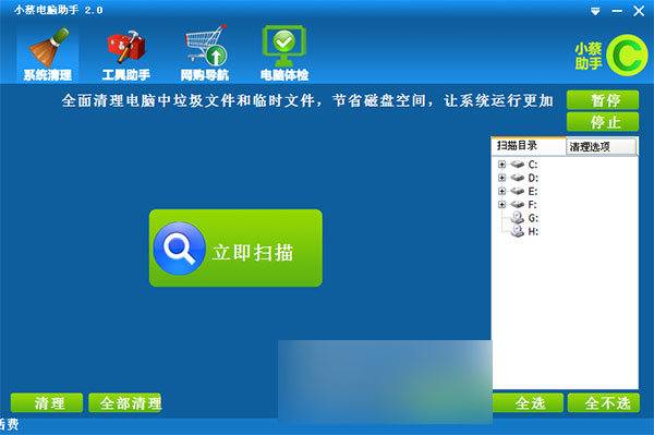 小蔡電腦助手 V3.4官方版
