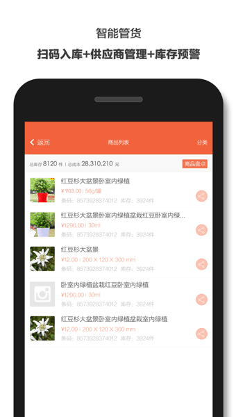 生意專家進(jìn)銷存 安卓版