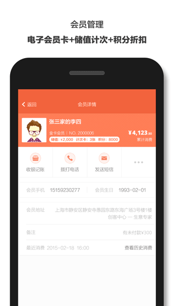 生意專家進(jìn)銷存 安卓版