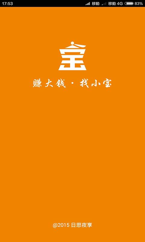 小寶招商 安卓版