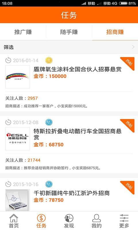 小寶招商 安卓版