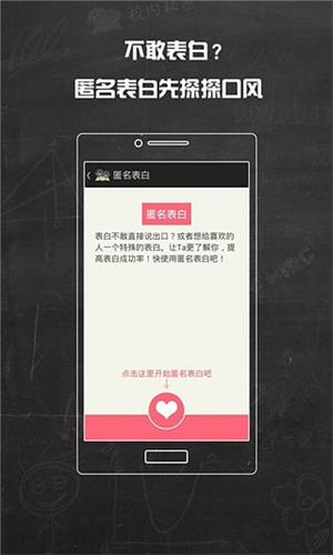 校內(nèi)秘密 安卓版