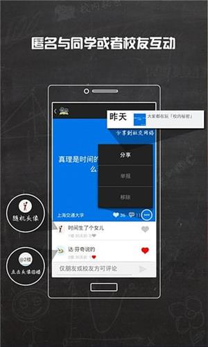 校內(nèi)秘密 安卓版