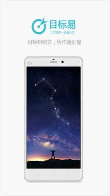 目標易 安卓版