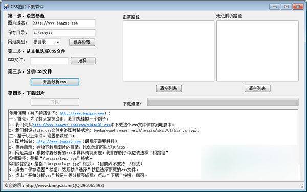 css圖片批量下載工具 綠色版
