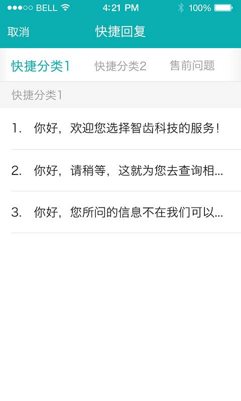 智齒客服 安卓版
