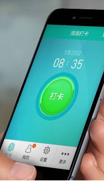 滴滴打卡 安卓版