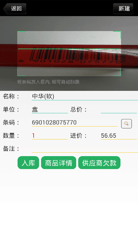 極域進(jìn)銷存 安卓版