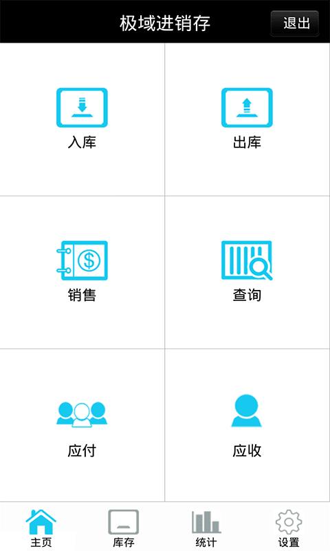 極域進(jìn)銷存 安卓版