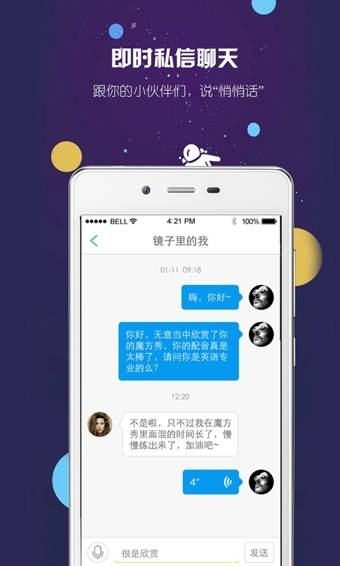 英語魔方秀 安卓版