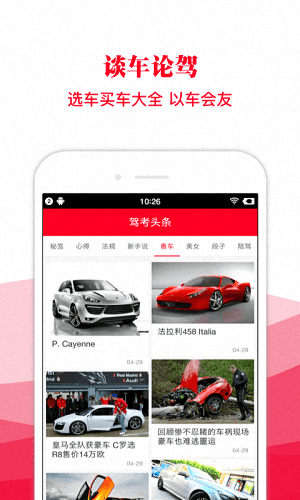 駕考頭條 安卓版